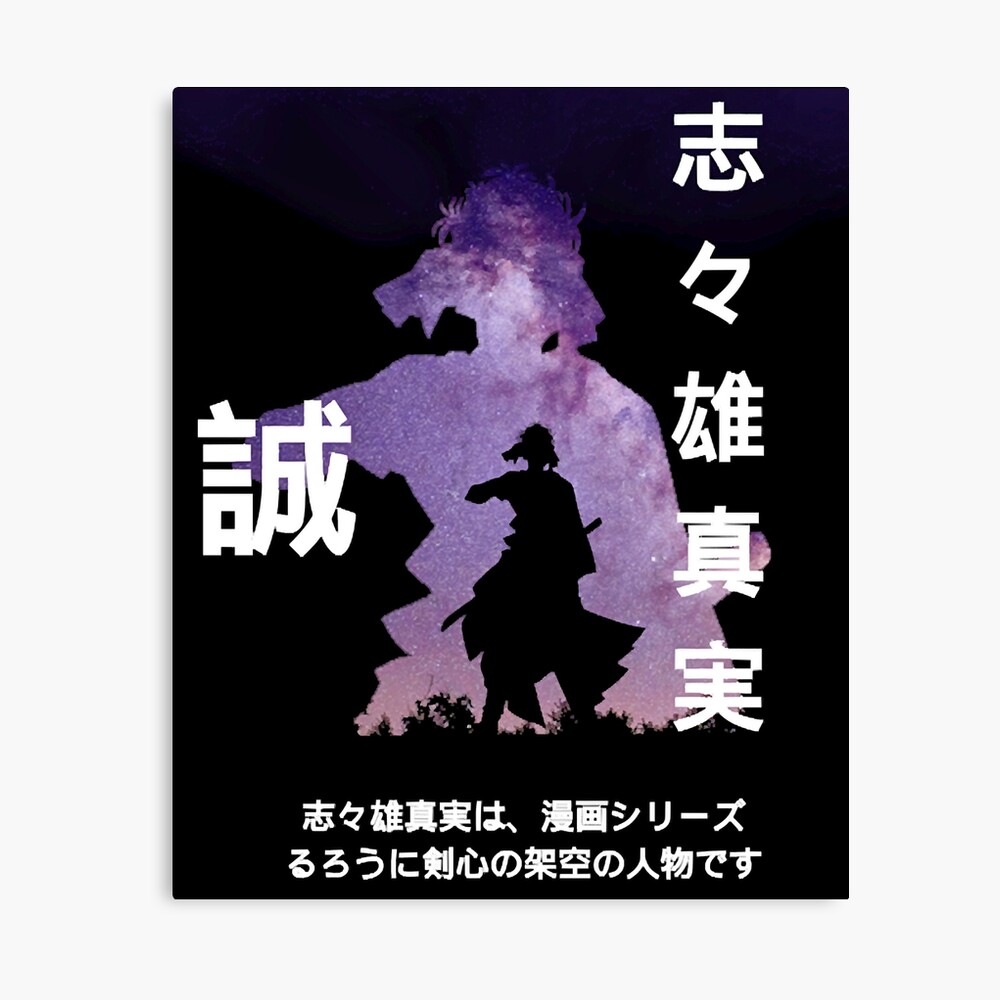Rurouni Kenshin The Shishio Makoto Samurai Photography Poster